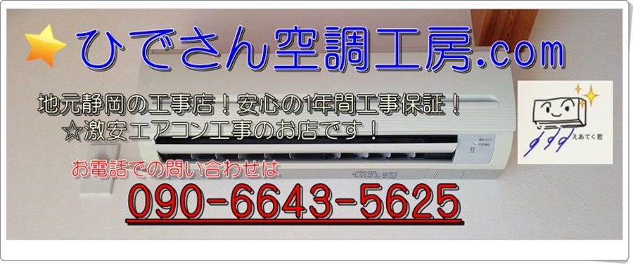 エアコン工事の流れ